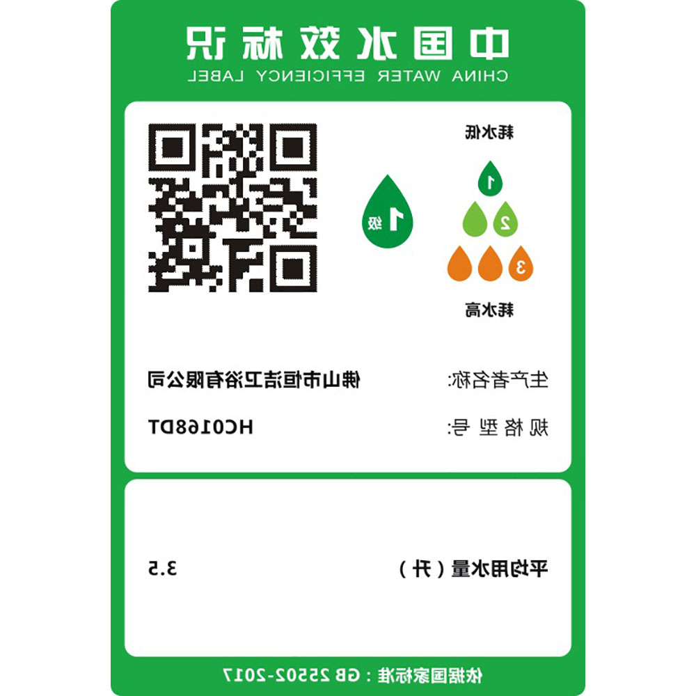 HC0168DT超旋风节水坐便器